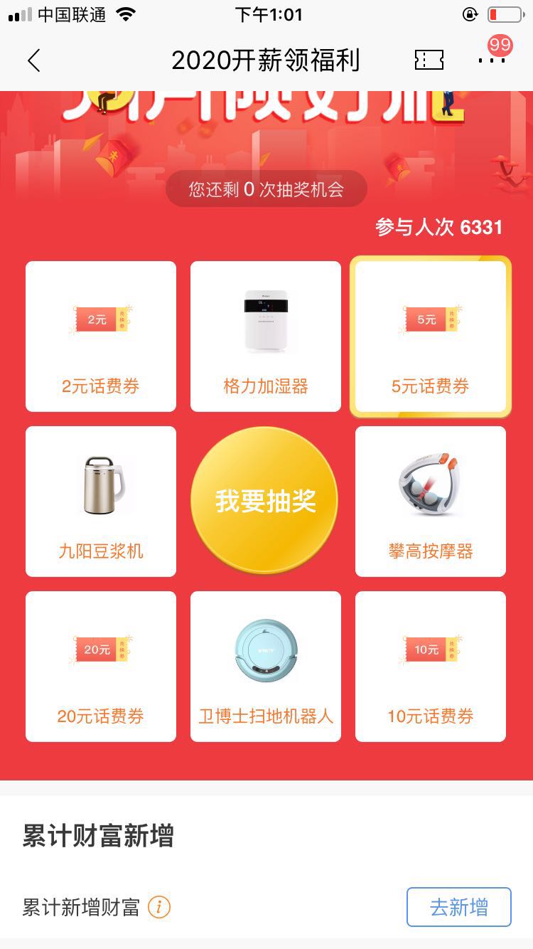 招商抽奖BUG  速度上  没看到有人发  付教程-惠小助(52huixz.com)