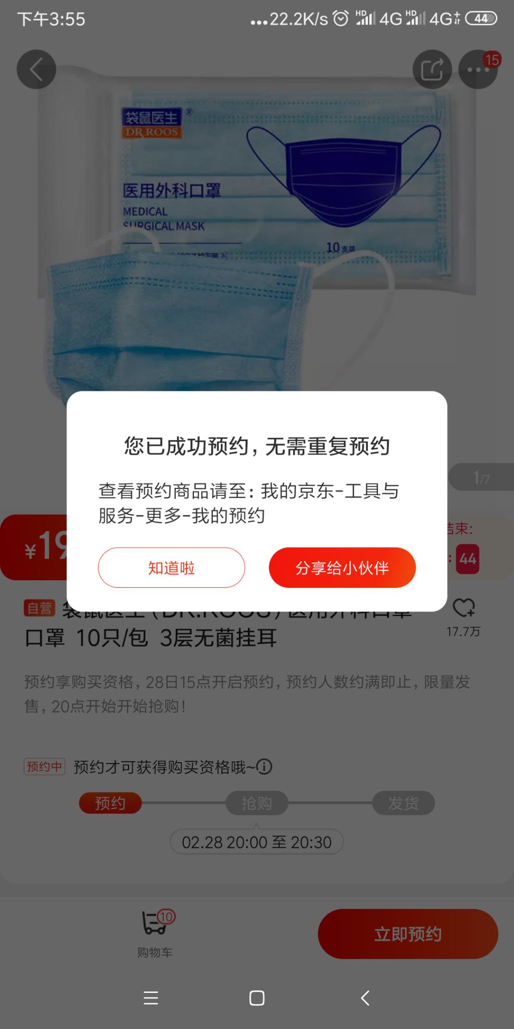 袋鼠医生口罩-一个号竟然能预约了。其他不行。-惠小助(52huixz.com)