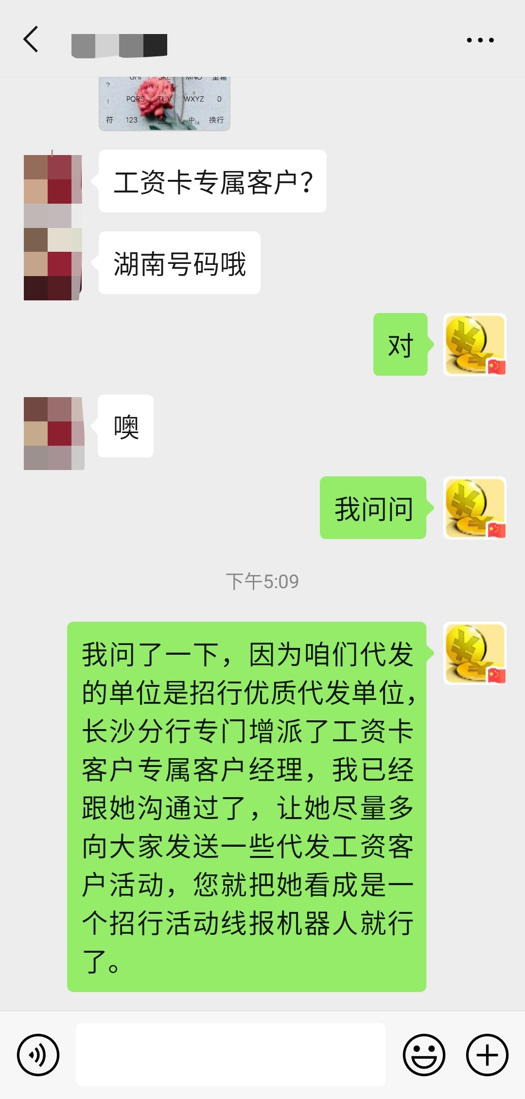 目前招商银行还增设了工资卡客户专属客户经理 还是比较给力的  ..-惠小助(52huixz.com)