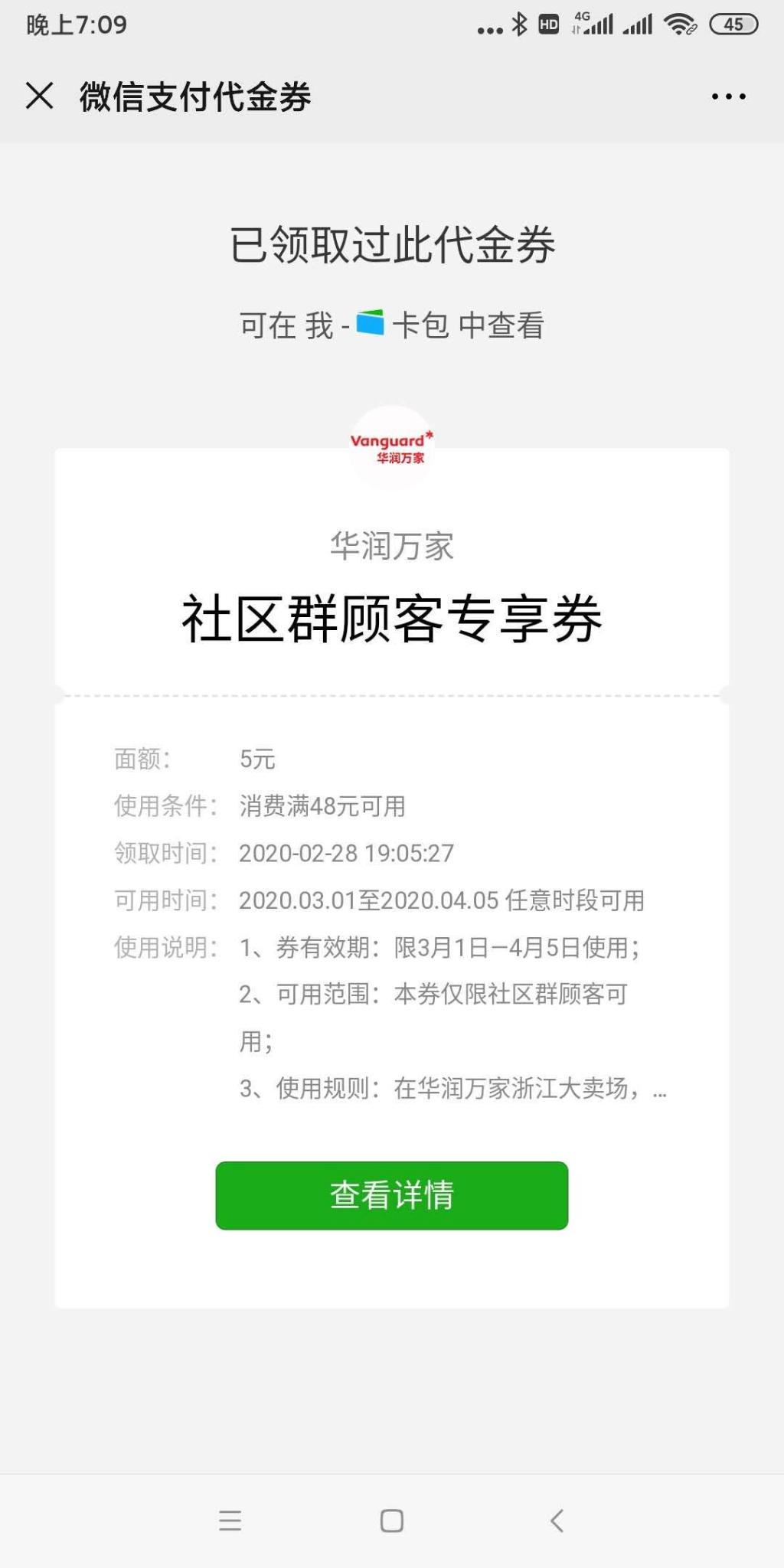 华润万家超市48减5元的现金券-使用时间3.1至4.5-有用的分享 ..-惠小助(52huixz.com)