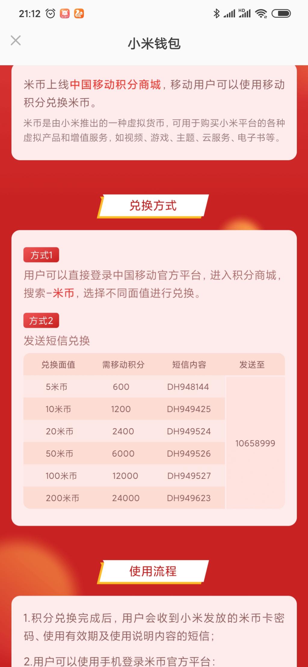 移动积分换米币-惠小助(52huixz.com)