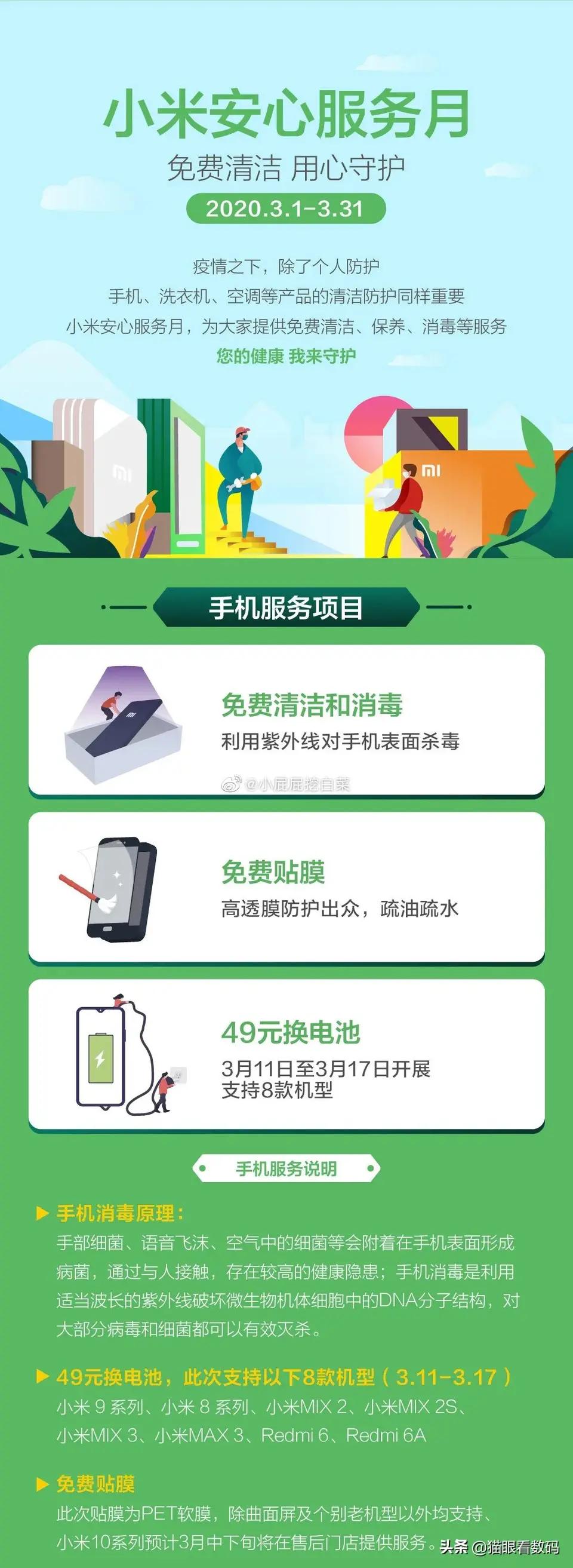 小米手机服务需要的看下吧-惠小助(52huixz.com)