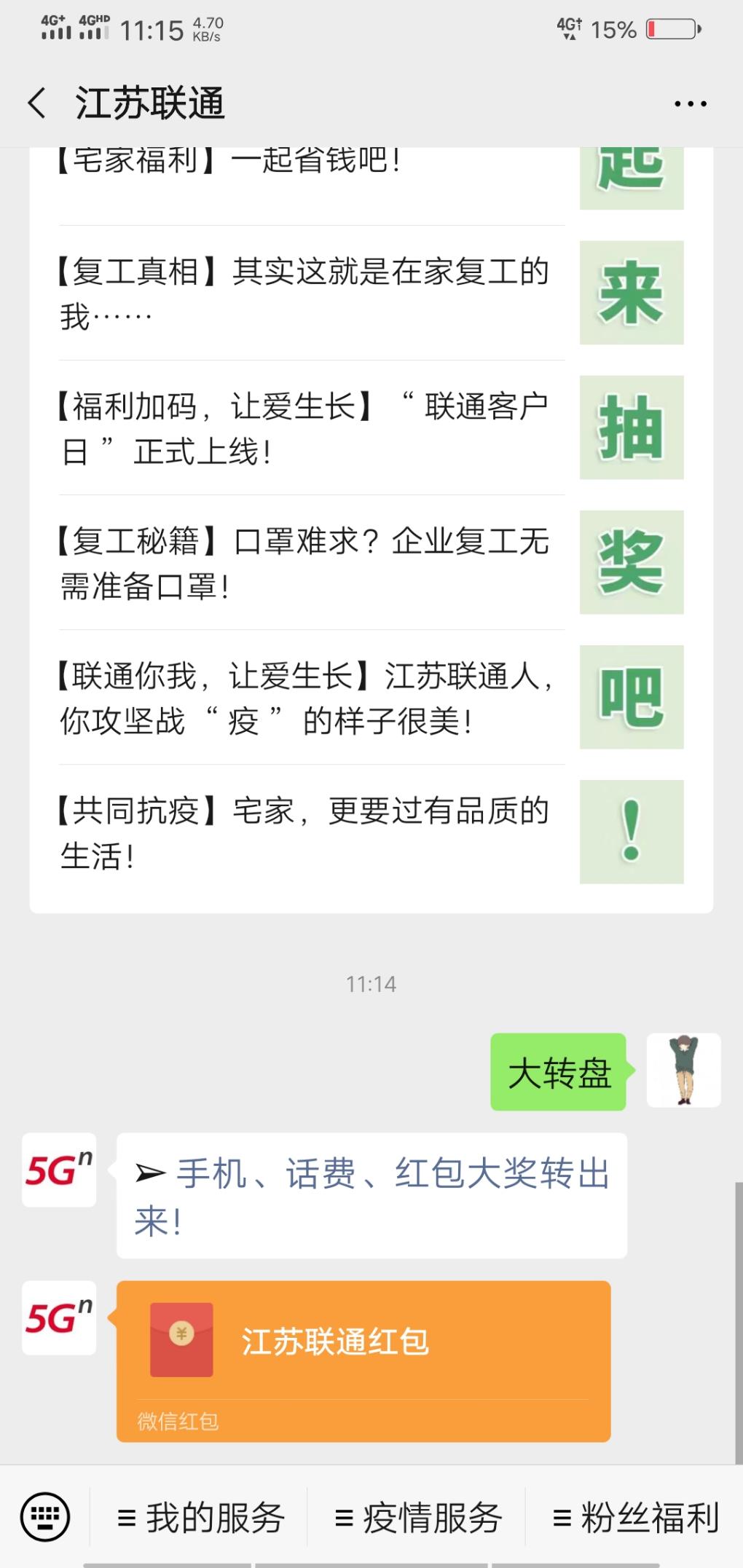 江苏联通微信关注--惠小助(52huixz.com)