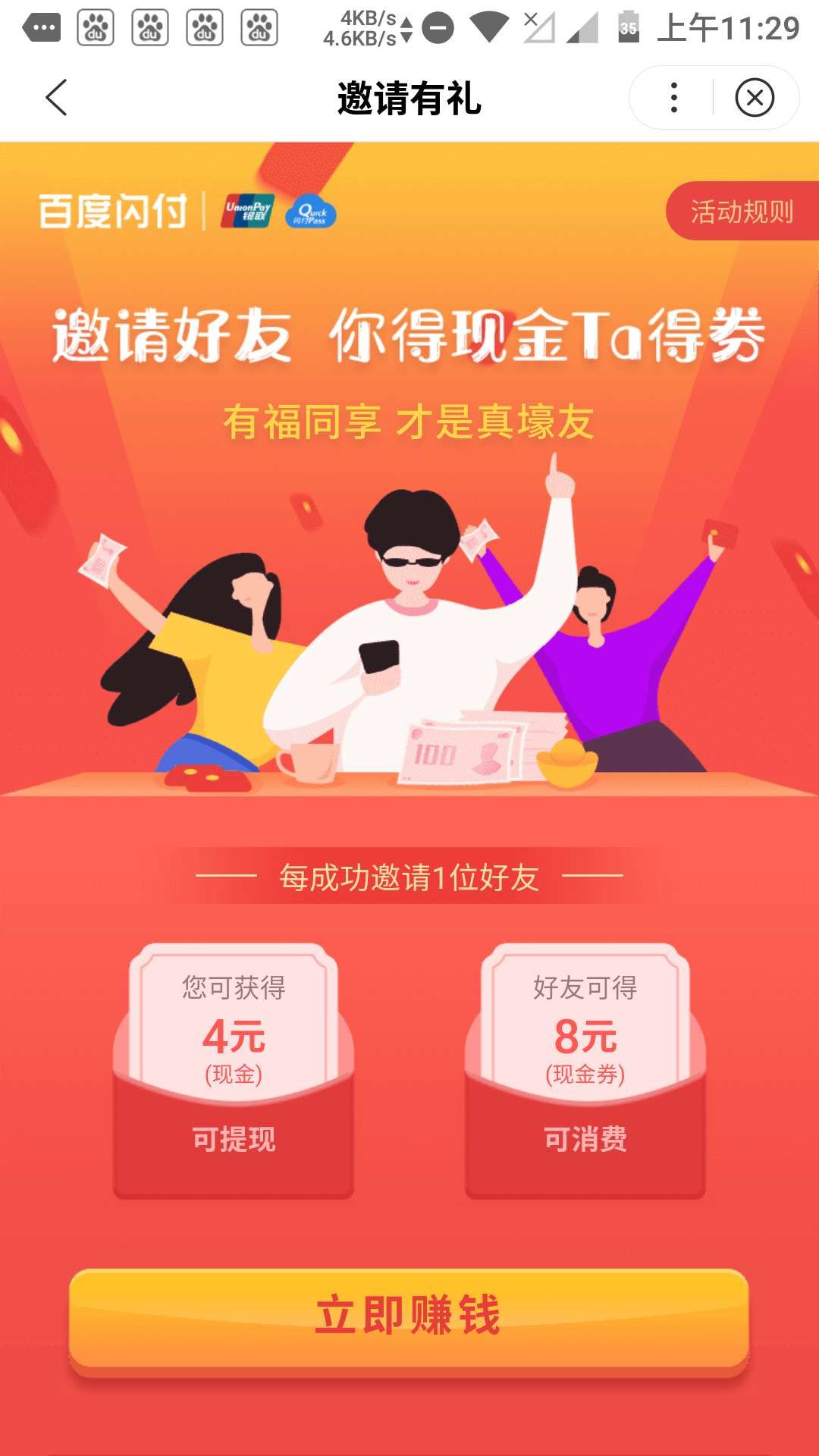 买了百度打卡的可以继续买百度闪付拉新-4/人-惠小助(52huixz.com)