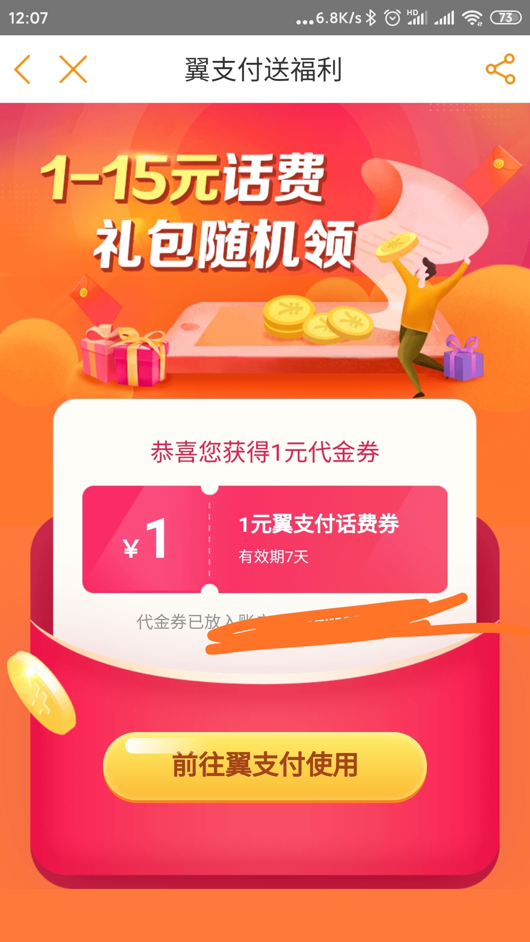 不知道是不是首发-翼支付话费-惠小助(52huixz.com)