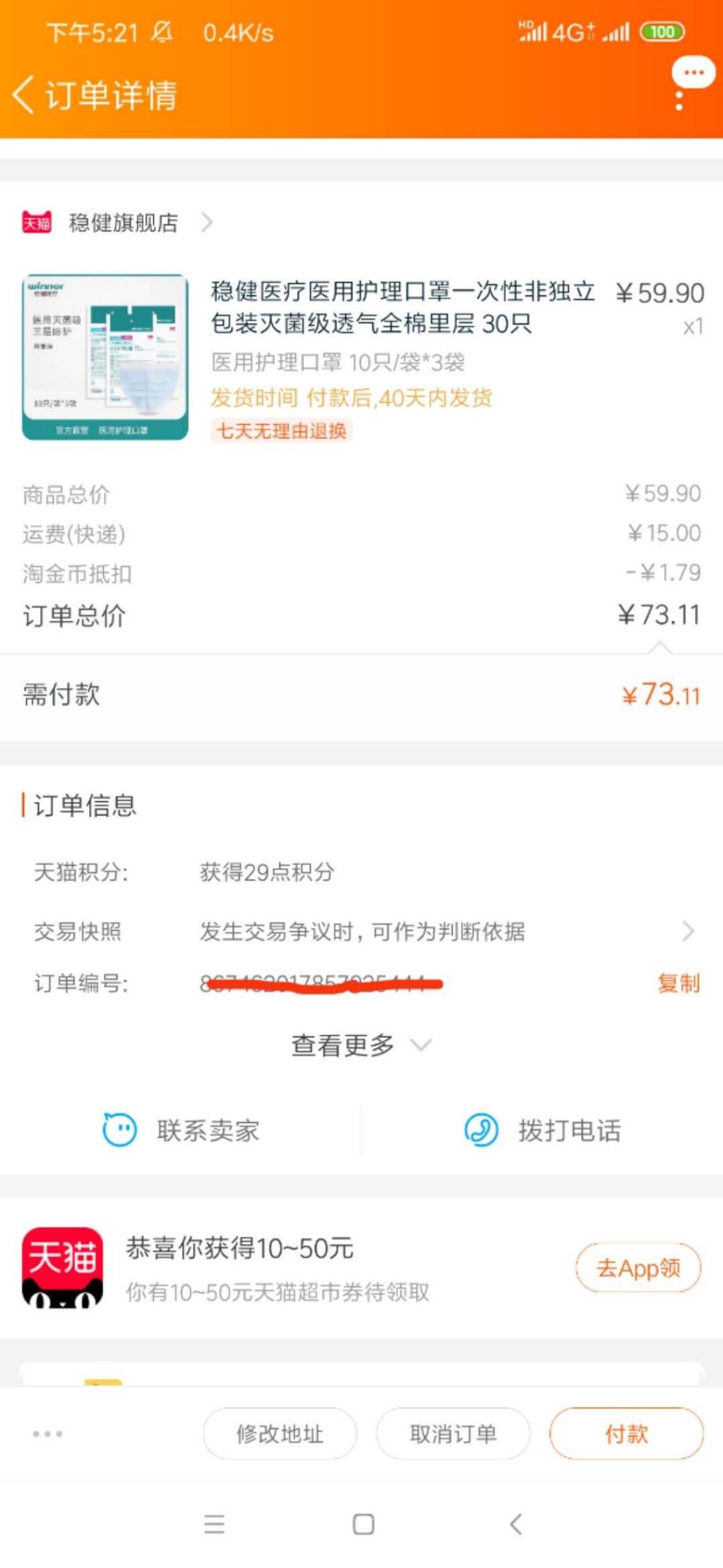 30个医用口罩-给需要的人。免费-代付即可-惠小助(52huixz.com)