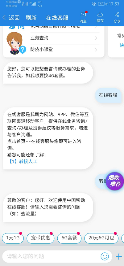 广东移动这样是不是给黑了-惠小助(52huixz.com)