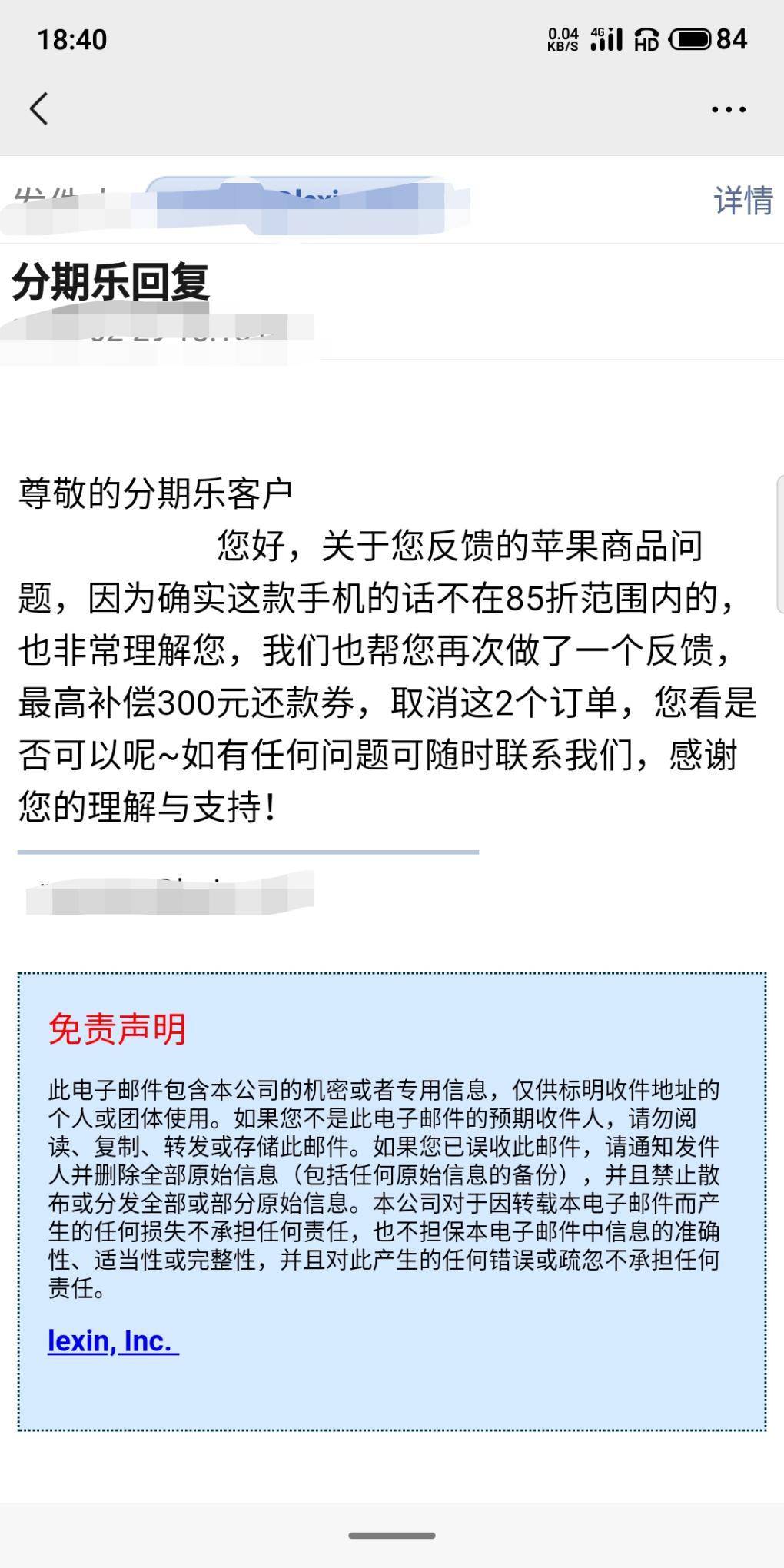 老哥们-分享下分期乐给我最新赔偿方案-赔偿300还款券-惠小助(52huixz.com)