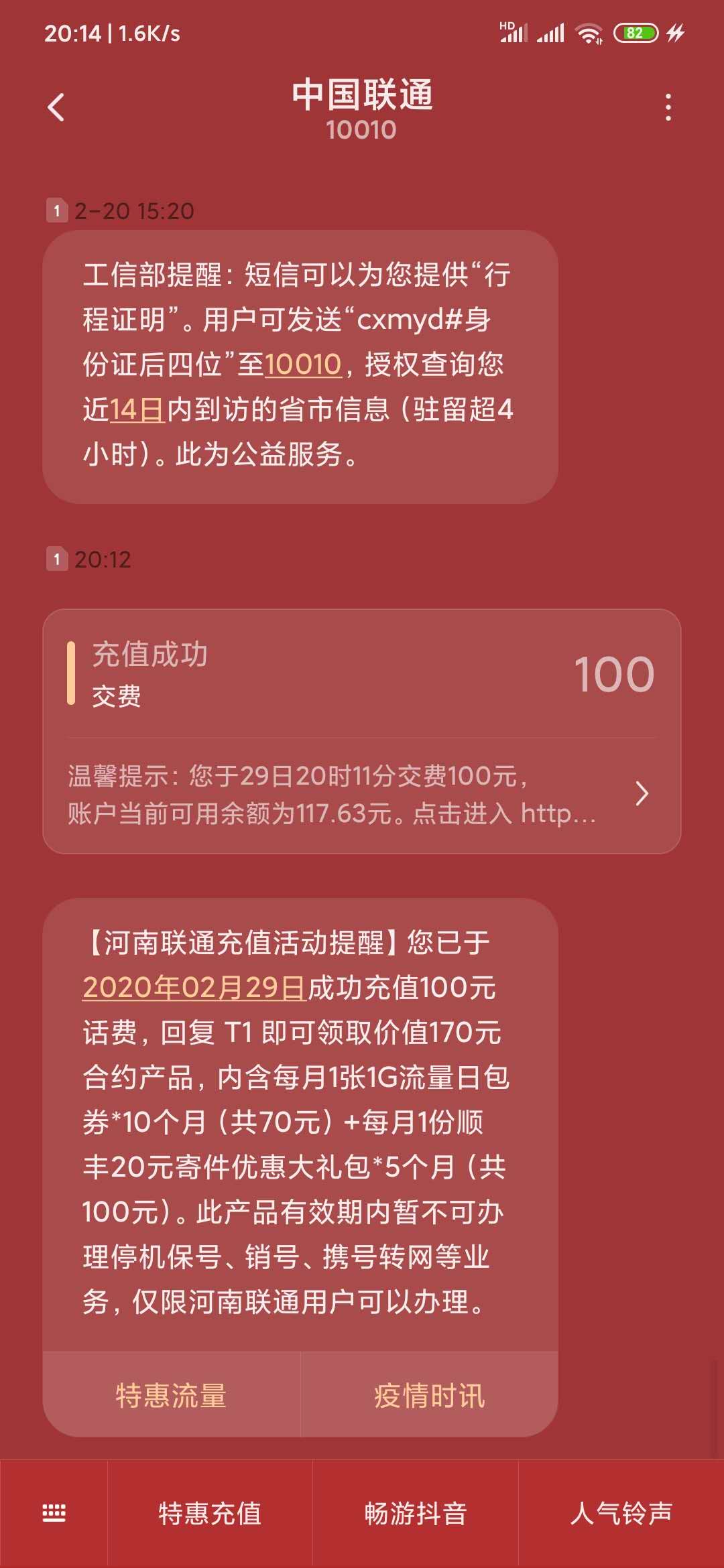 河南联通活动1G流量7个月  顺丰20寄件大礼包5个月-惠小助(52huixz.com)