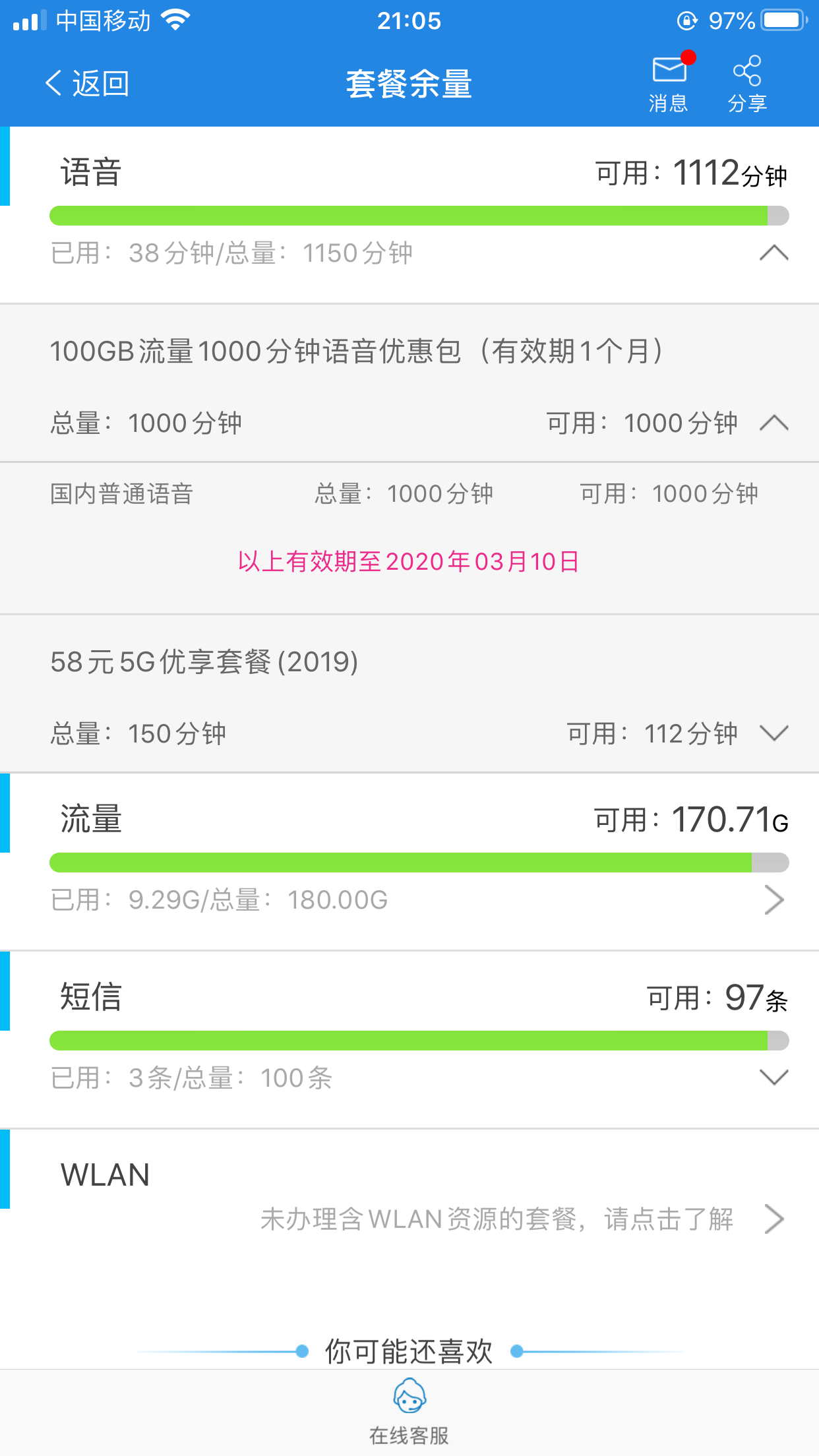 移动送了100g流量1000分钟-惠小助(52huixz.com)