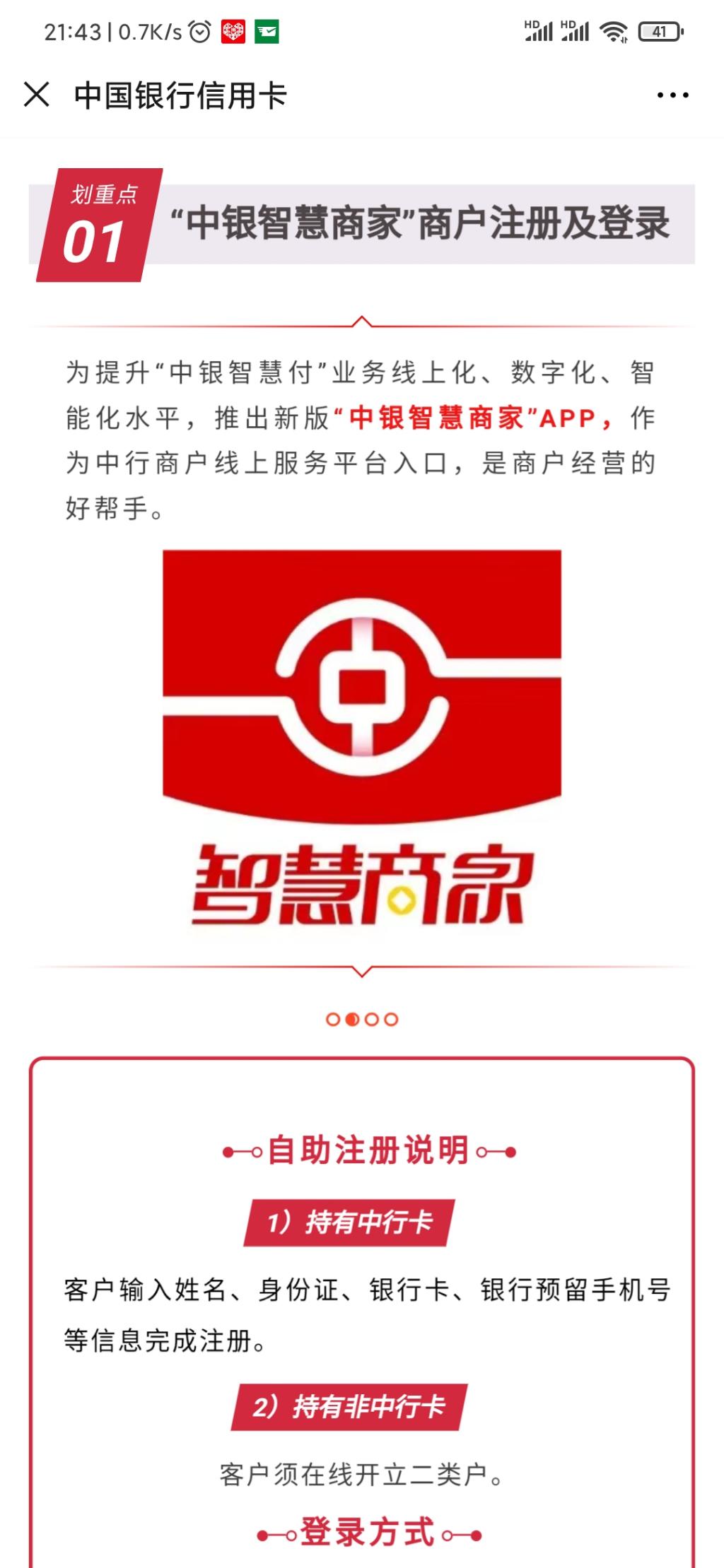 中行公众号刚发文章可以申请小微商户-惠小助(52huixz.com)