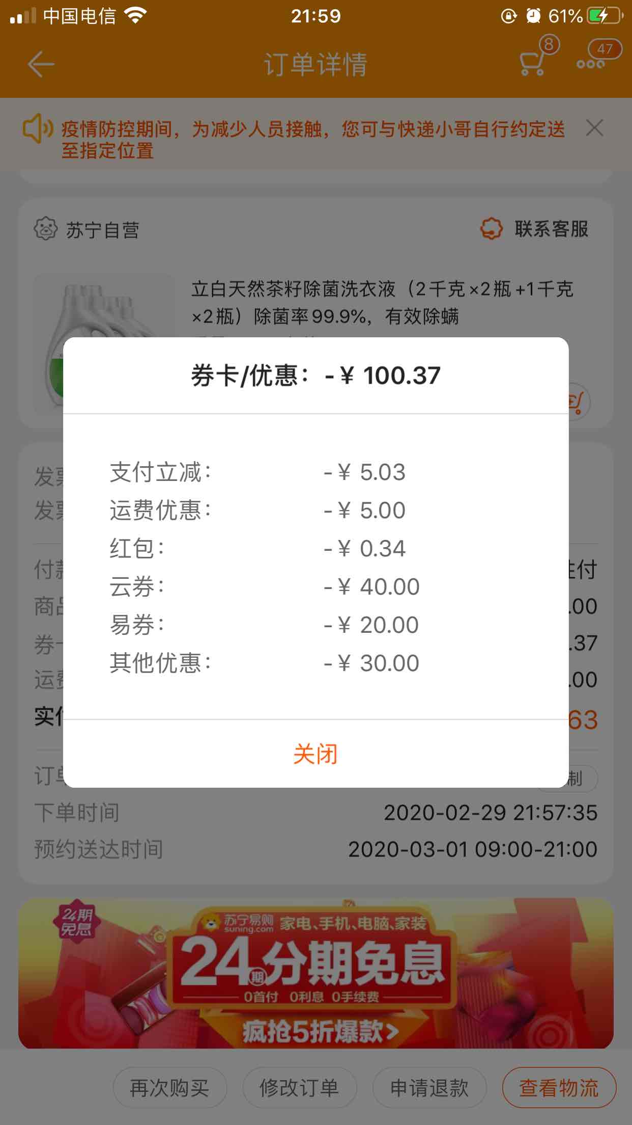 苏宁开会员40券马上过期了买洗衣液吧-惠小助(52huixz.com)