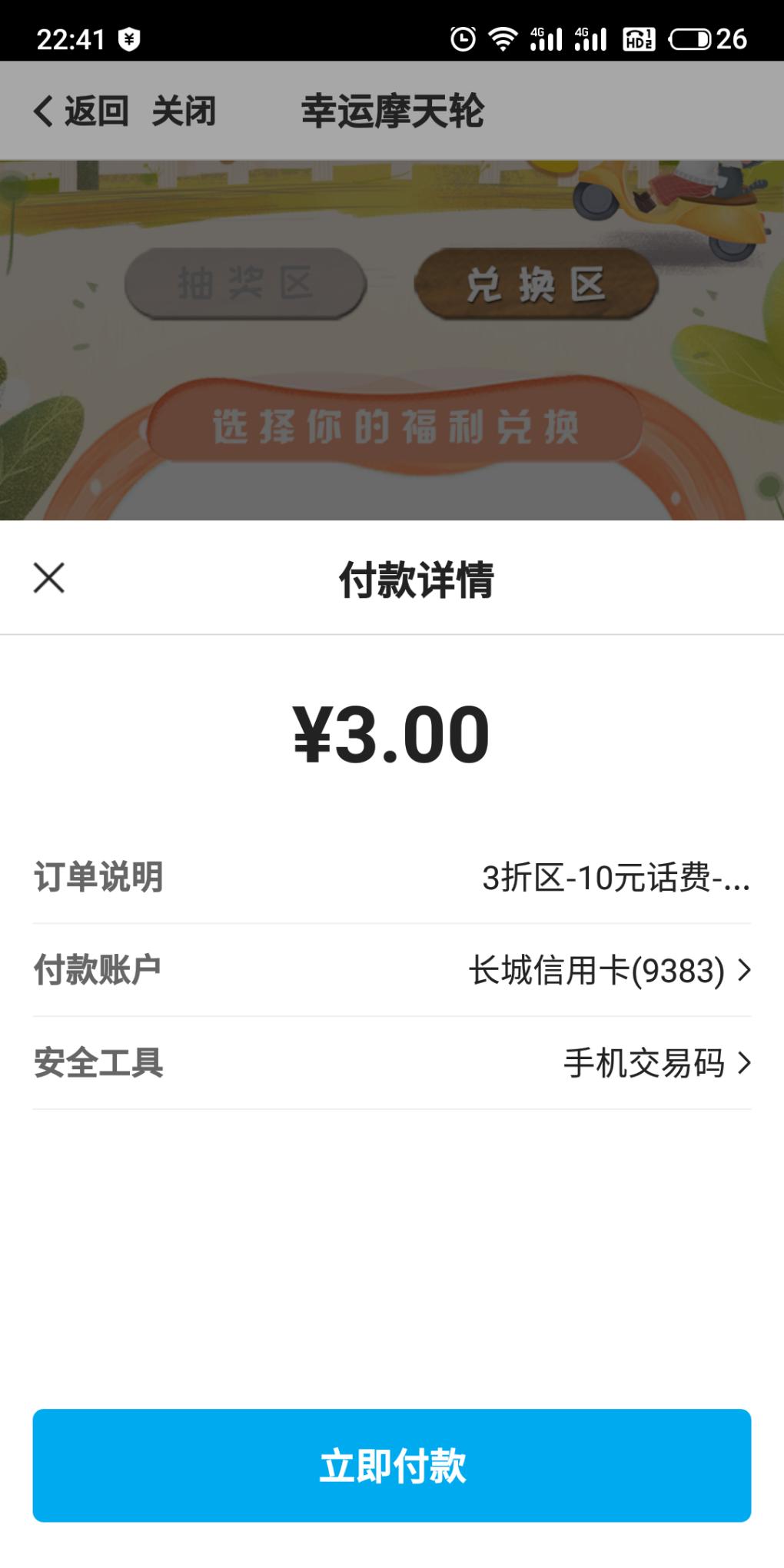 中行抽奖活动-惠小助(52huixz.com)