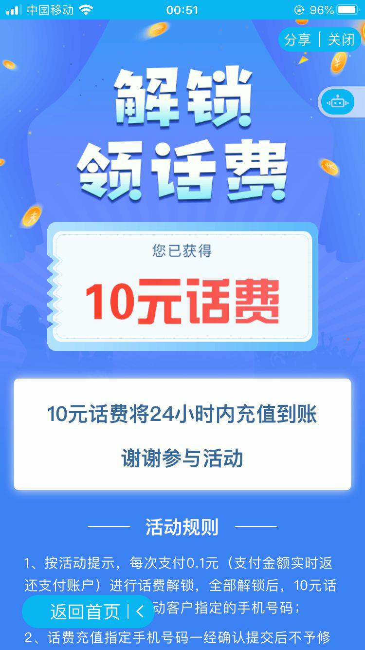 建行app10元话费-不秒到-惠小助(52huixz.com)