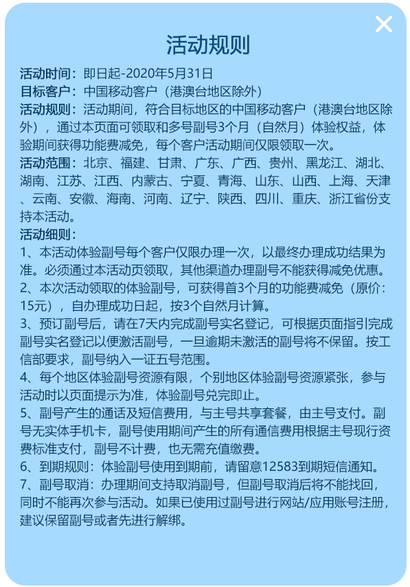 速领移动和多号 3个自然月免费体验权益 移动副号小号-惠小助(52huixz.com)