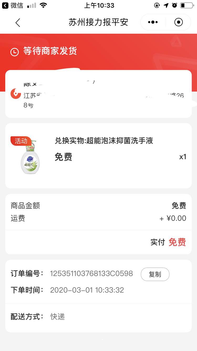 招商银行app0买洗衣液（受邀苏州分行活动）-惠小助(52huixz.com)