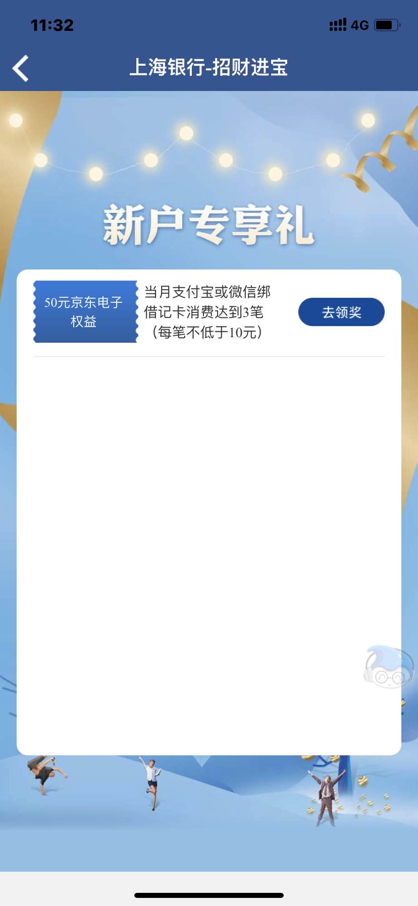 上海银行bug-2次50e卡-速度去领-好用分享-惠小助(52huixz.com)