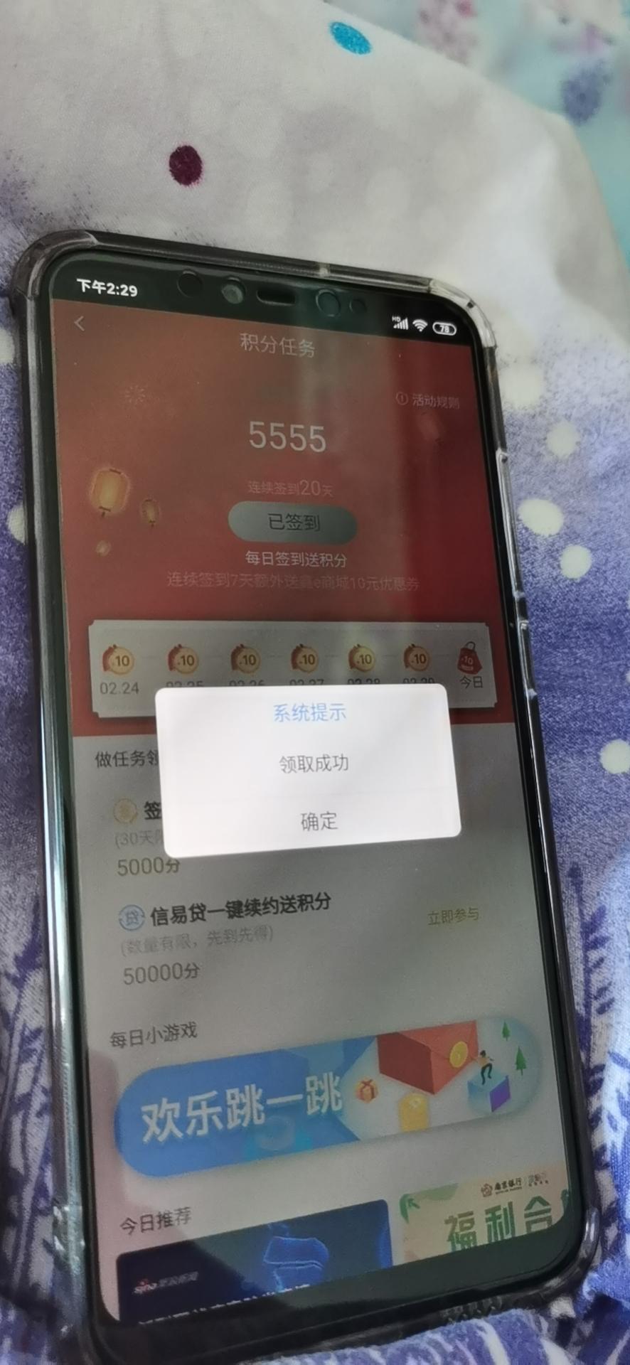 南京银行5000积分速领