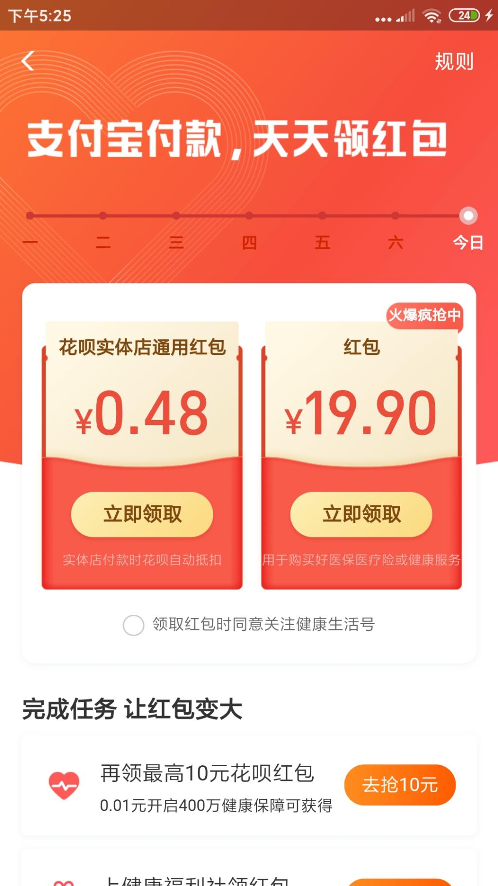 刚在支付领了两个红包-惠小助(52huixz.com)