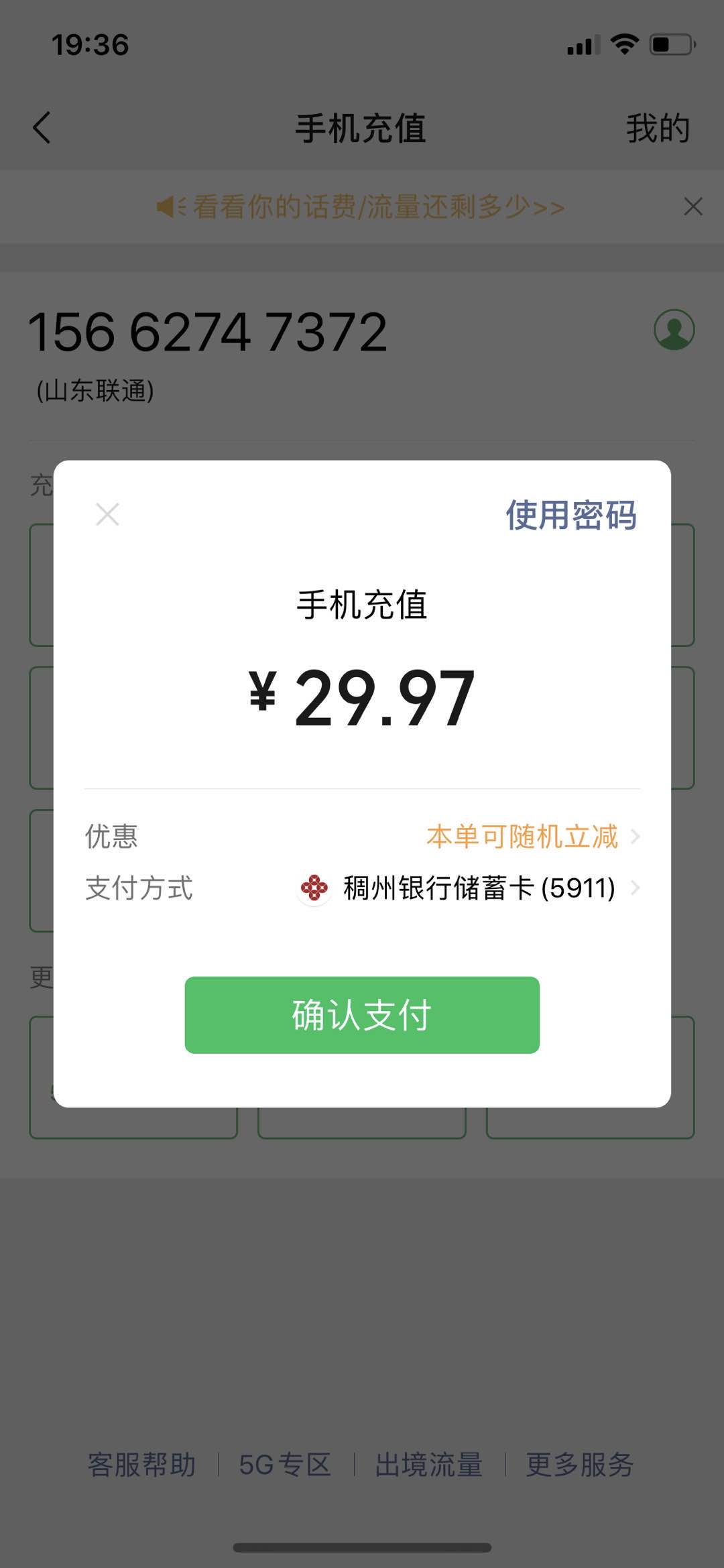 微信话费活动 稠州银行随机减-惠小助(52huixz.com)