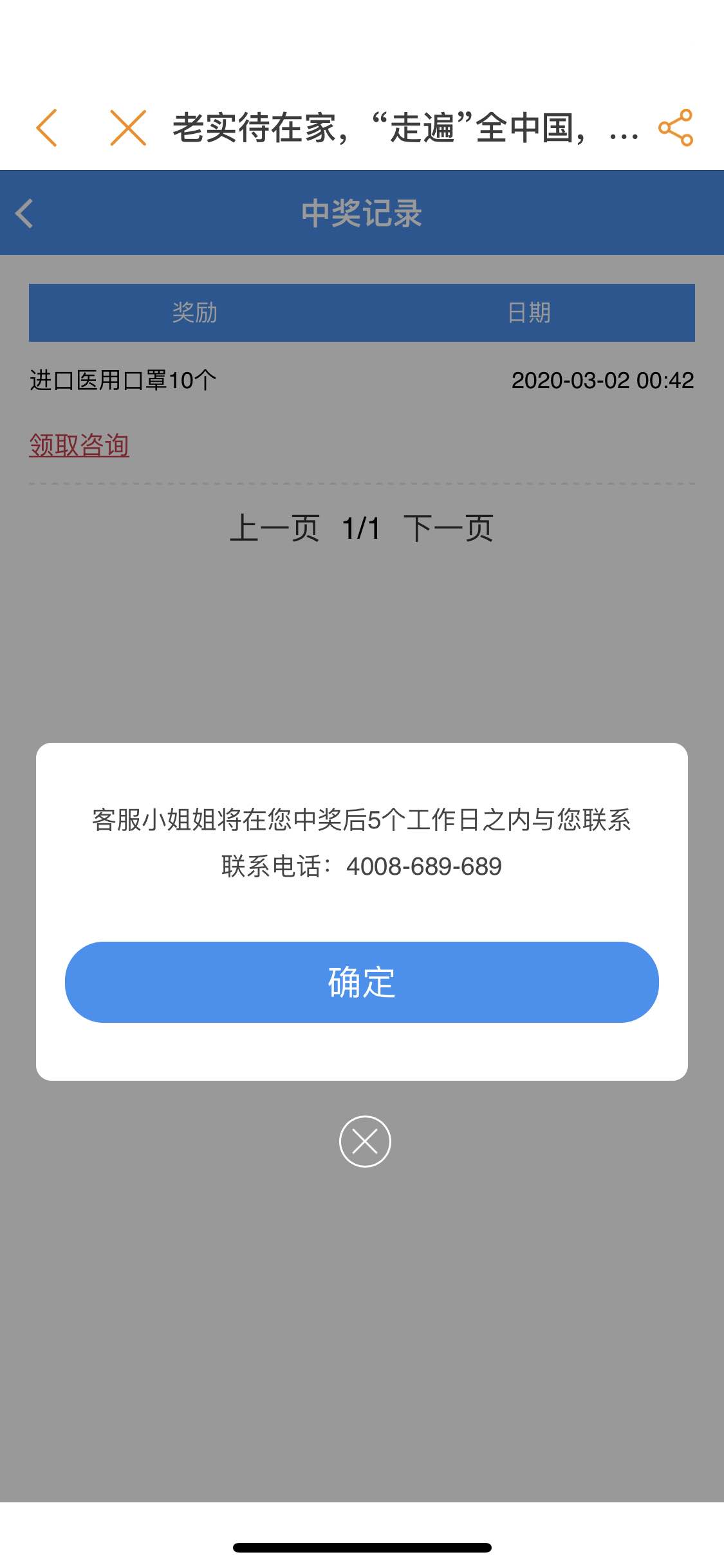 电信抽奖-中了5个口罩-不必中-惠小助(52huixz.com)