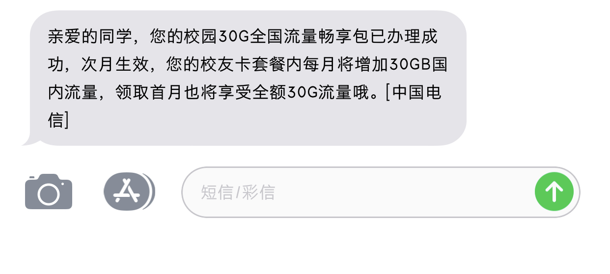 上海电信  99包年 收到短信又给加了一个30G包-惠小助(52huixz.com)