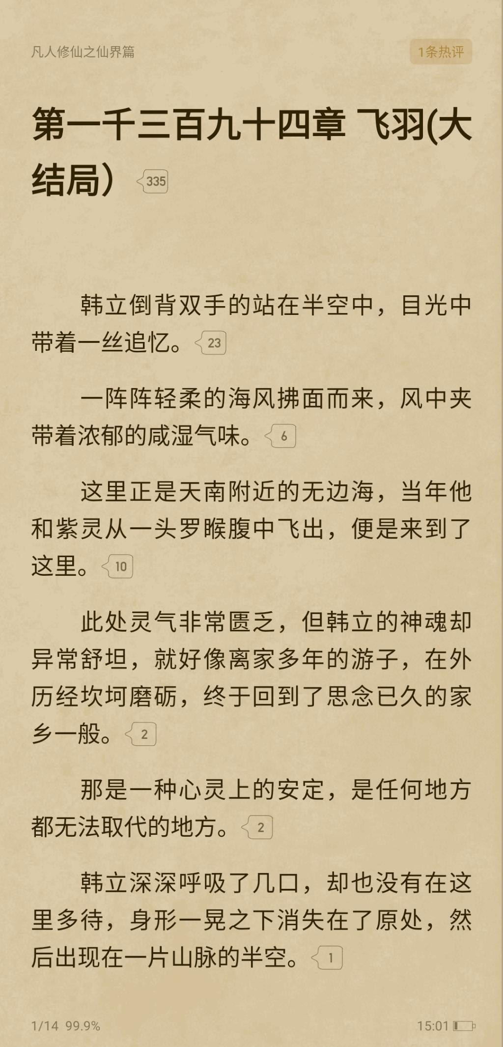 追了13年的 凡人修仙传 终于大结局了！-惠小助(52huixz.com)