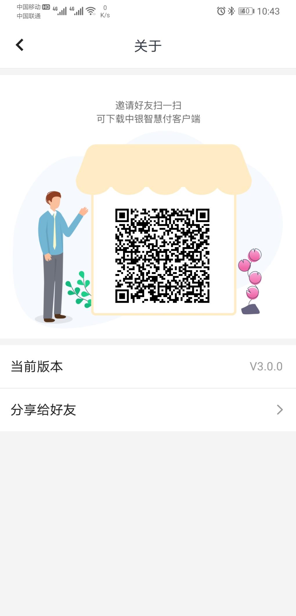 中行吧码3.0版扫码下载-惠小助(52huixz.com)