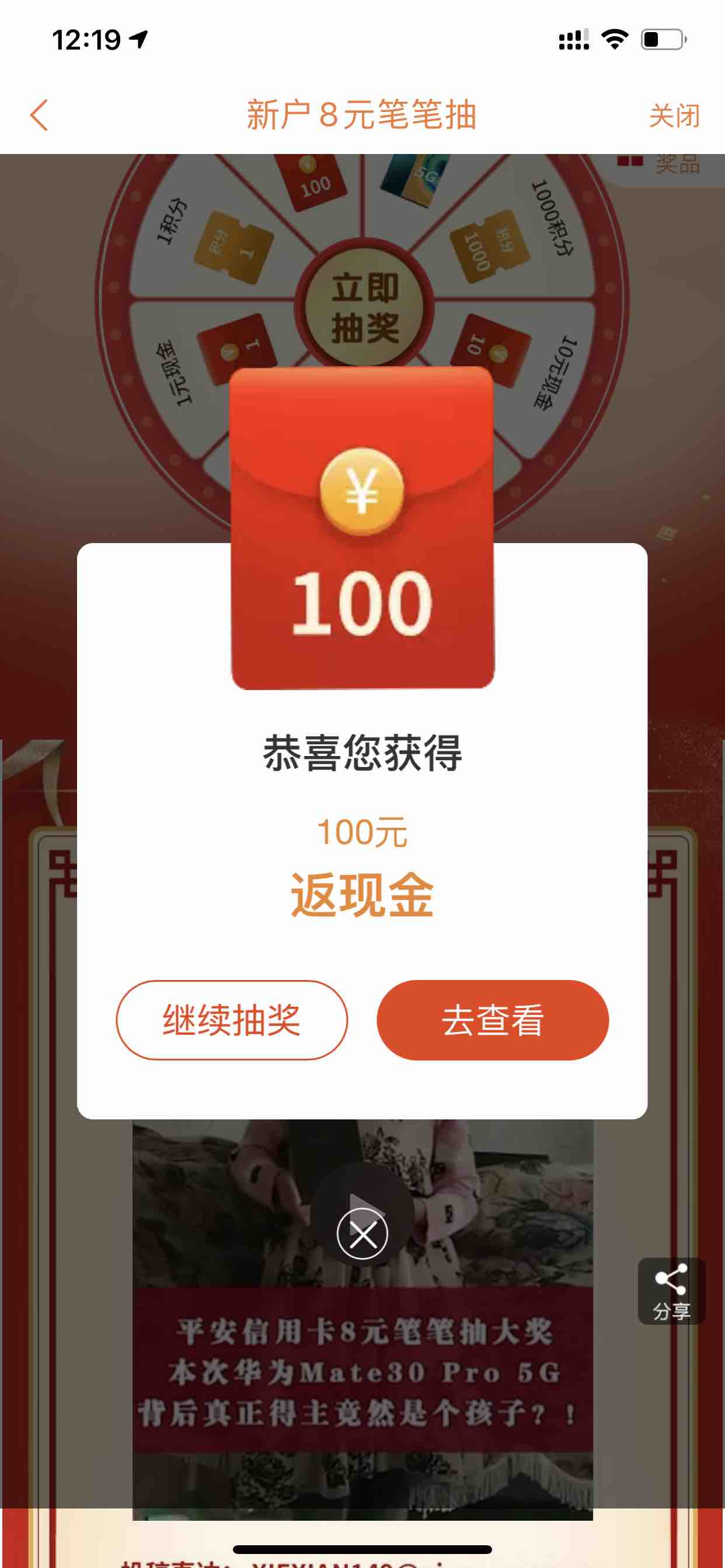 平安抽奖水了-100刷卡金-惠小助(52huixz.com)