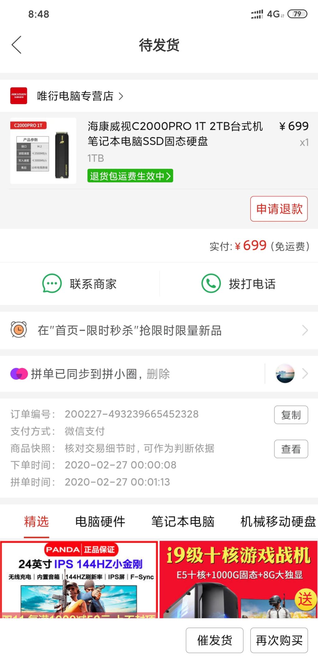 拼多多万人团抢购个固态硬盘不发货-惠小助(52huixz.com)