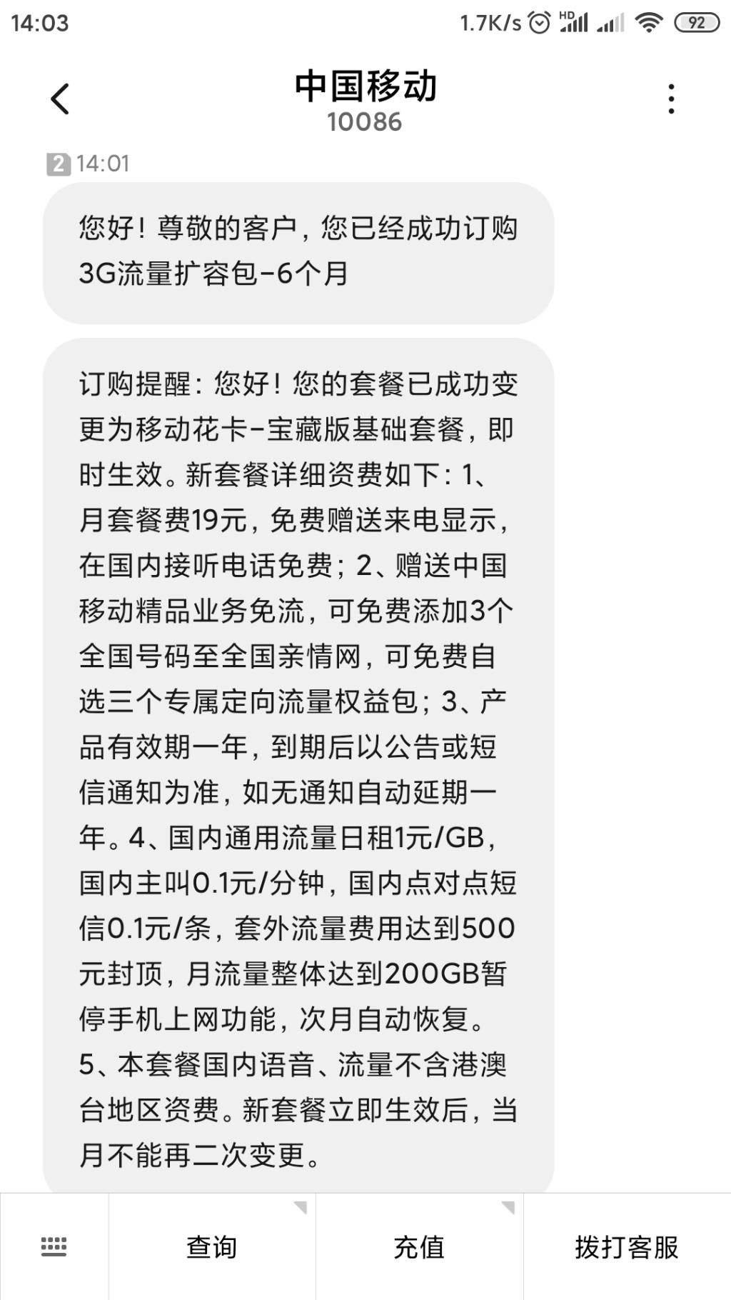 河南老用户成功-还送6个月3g-惠小助(52huixz.com)