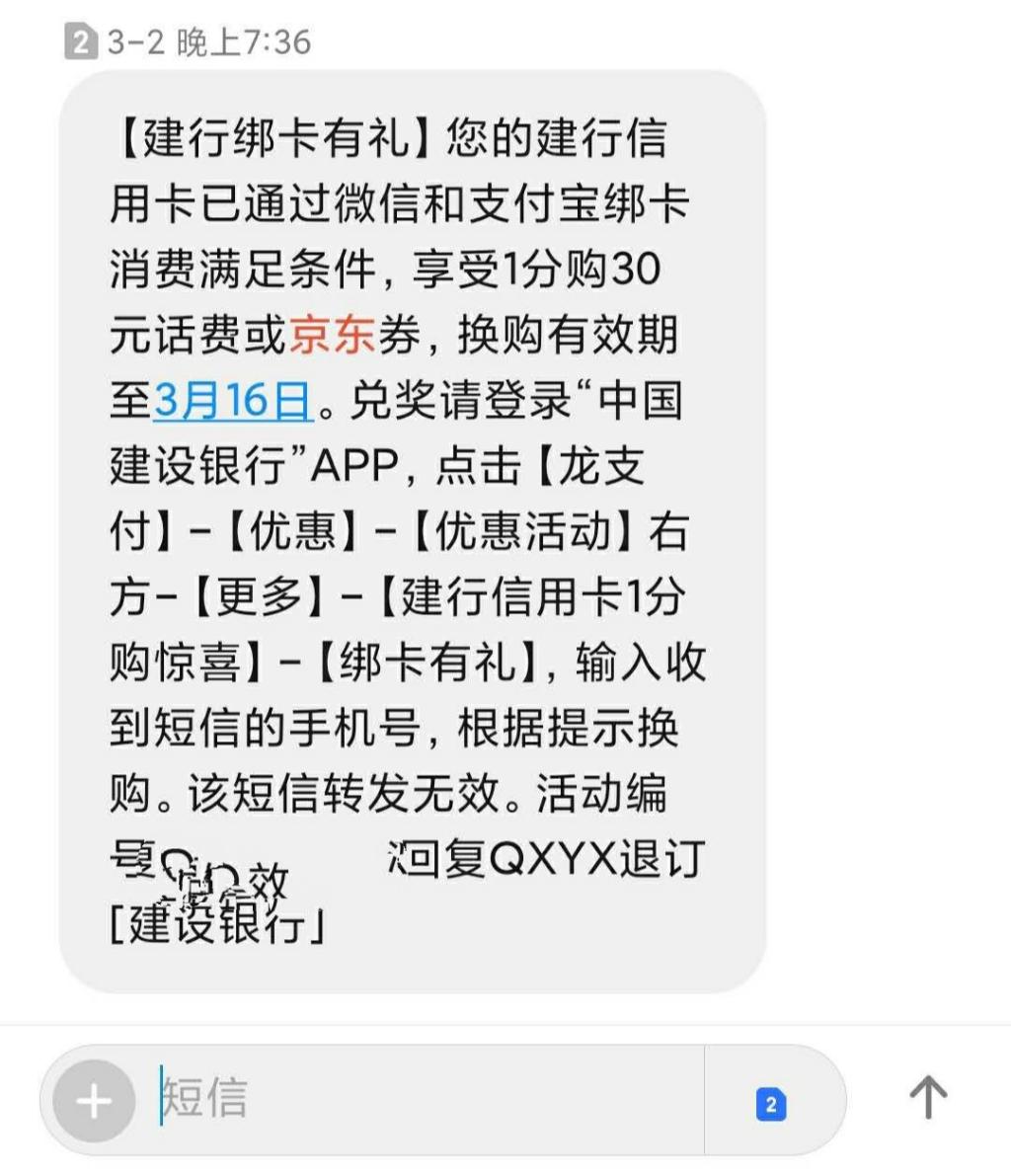 四川建行信用卡-部分1元购30话费或者E卡-惠小助(52huixz.com)