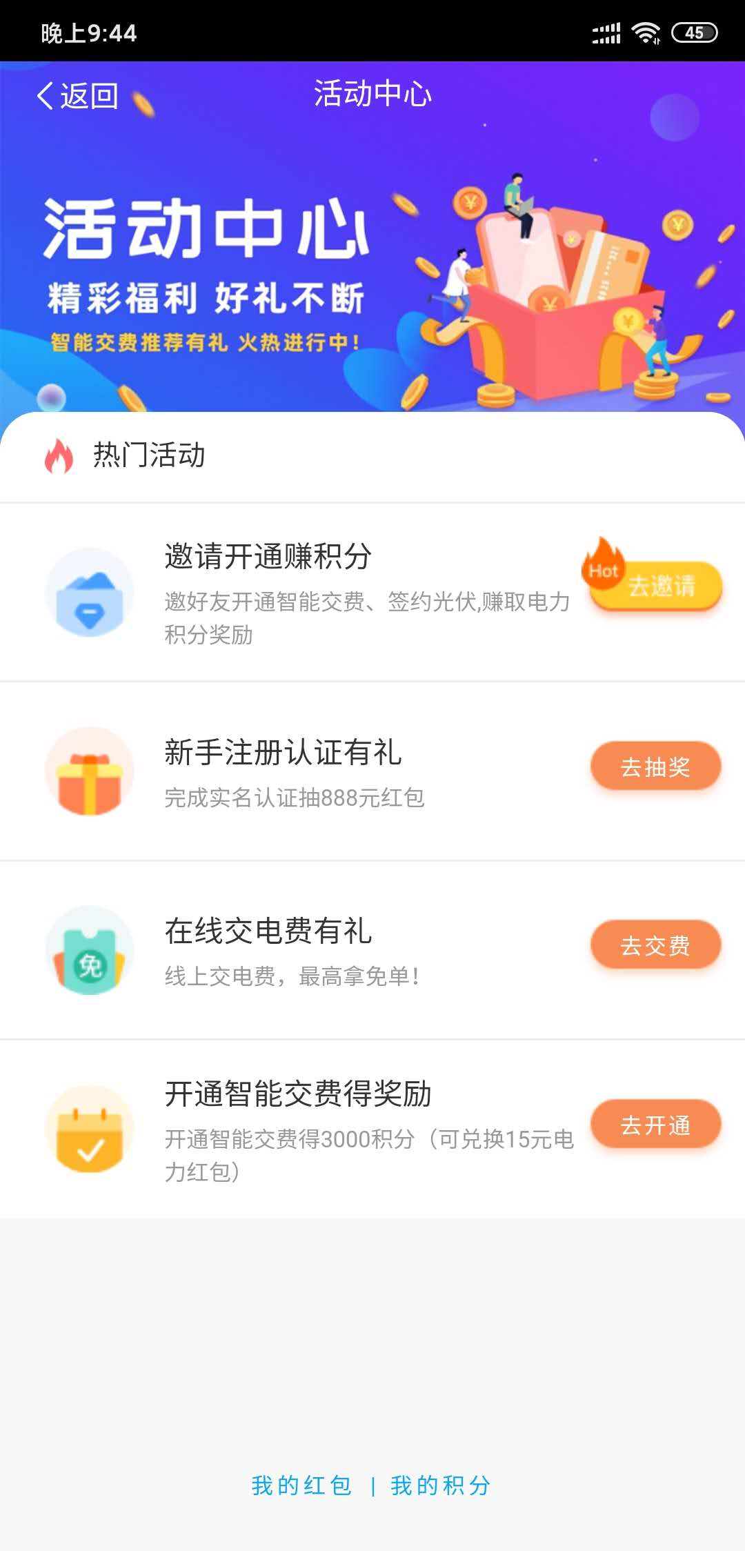 浙江电费大毛-50左右-外省自测-惠小助(52huixz.com)