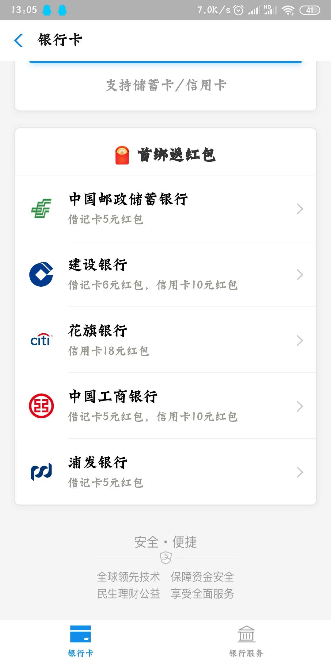 支付宝绑卡红包浦发5工商5邮政5建行6 小号也行-惠小助(52huixz.com)