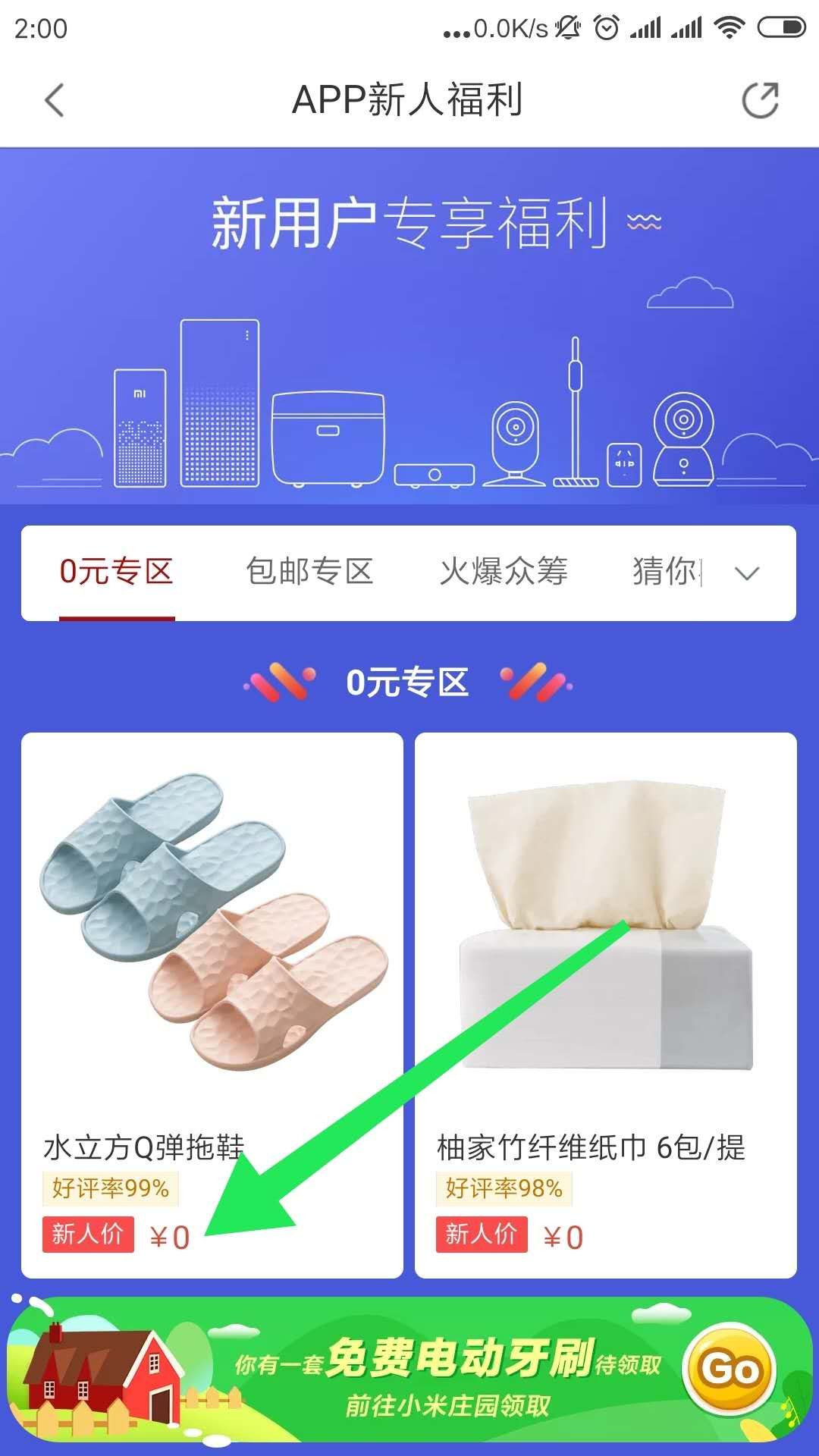 小米拖鞋买法-给不懂的-惠小助(52huixz.com)
