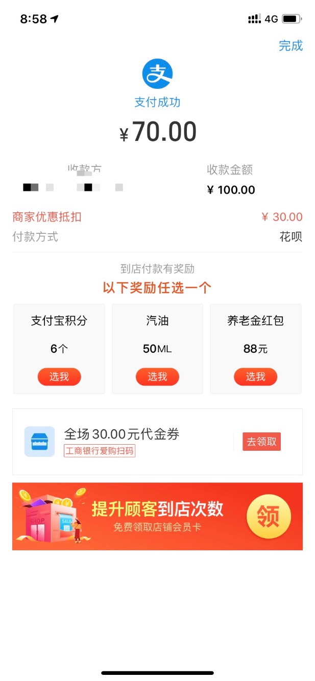 支付宝工行收款码30优惠-惠小助(52huixz.com)