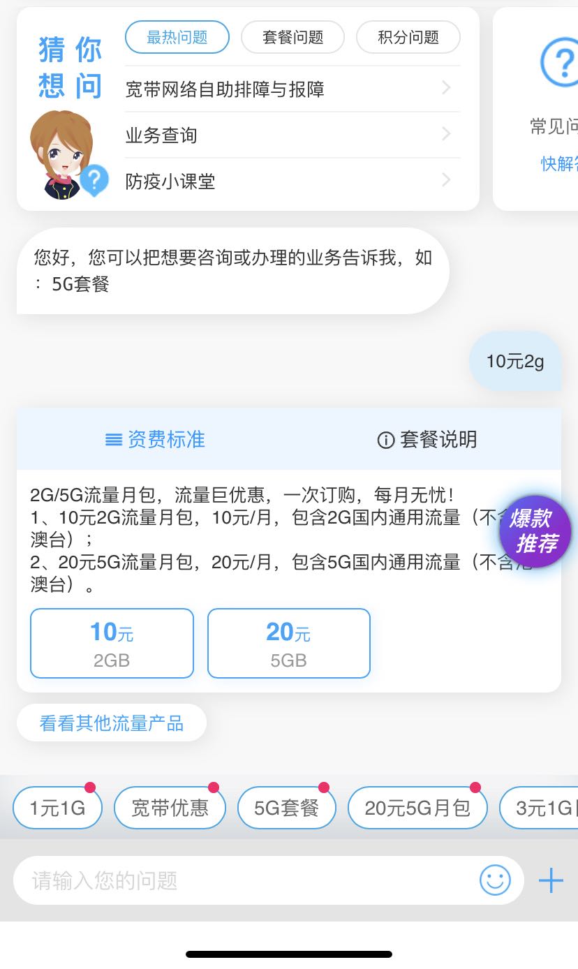 关于广东移动10元2G通用流量开通方法（其他省自测）-惠小助(52huixz.com)