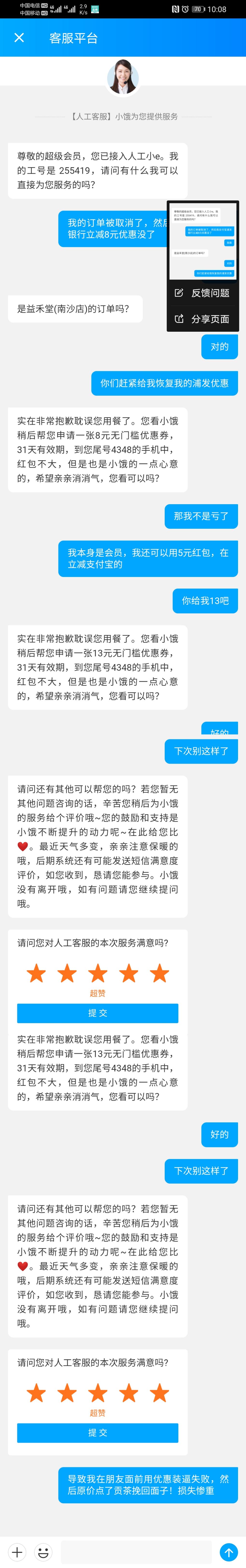 刚刚饿了么点外卖买了无门槛13-惠小助(52huixz.com)