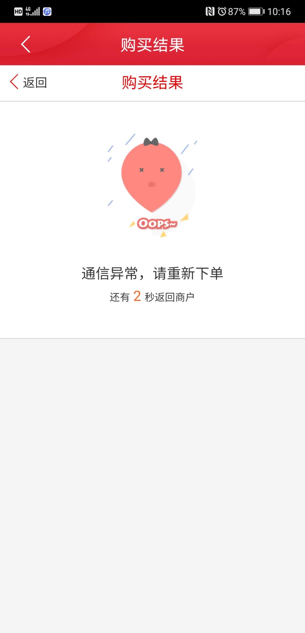 中信权益全是支付异常怎么搞-惠小助(52huixz.com)