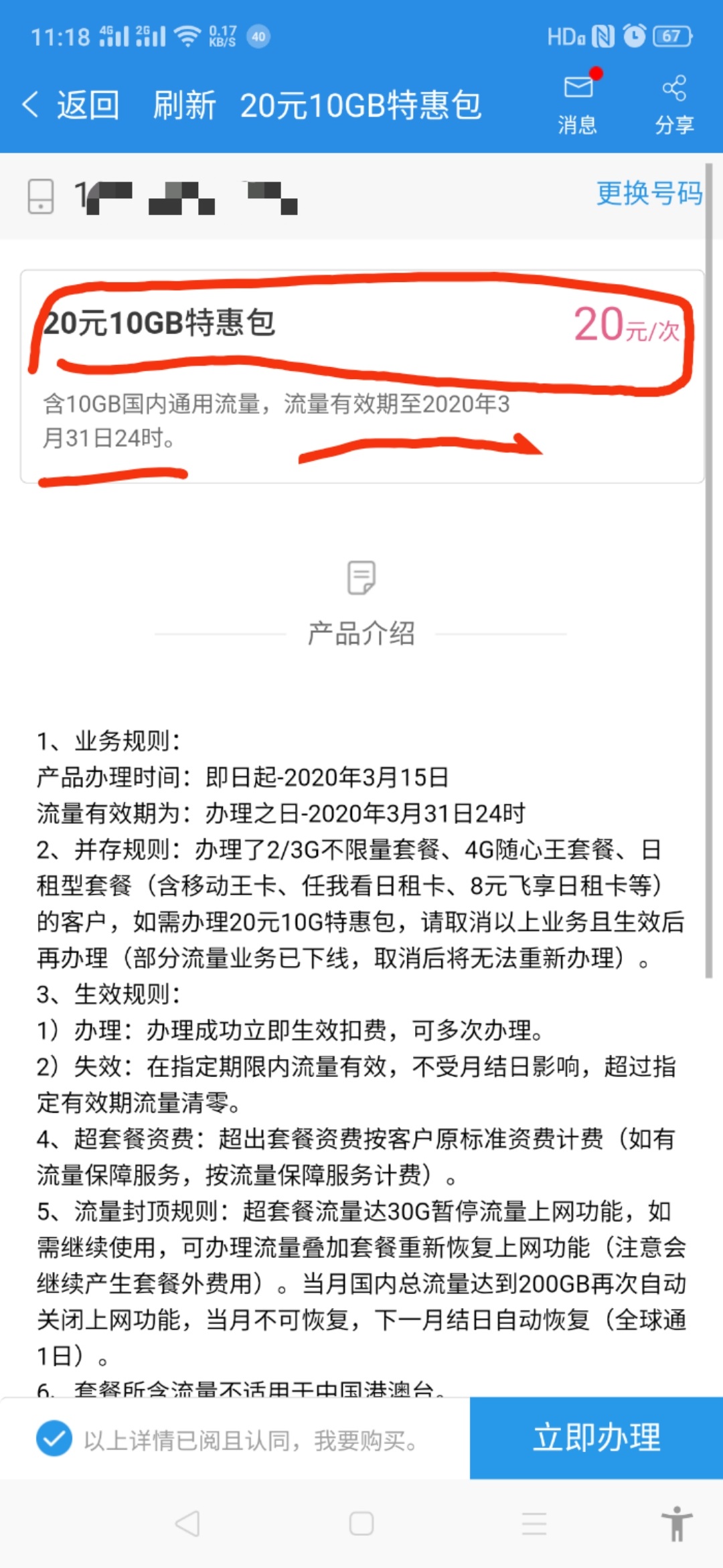 关于广东移动20元10G通用流量开通方法（其他省自测）-惠小助(52huixz.com)