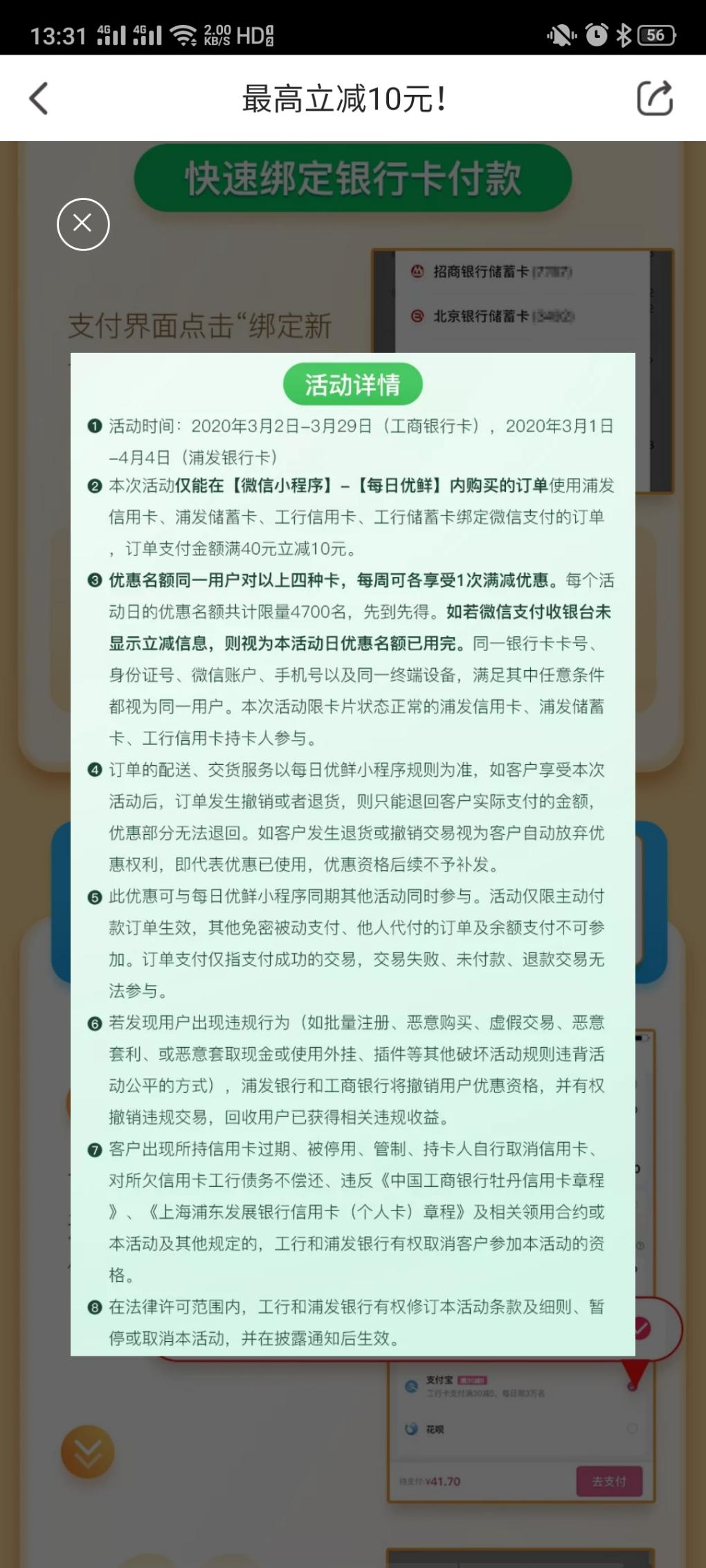 每日优鲜小程序-浦发工行40-10-每周一次-惠小助(52huixz.com)