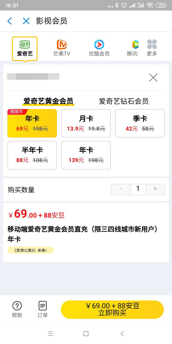 爱奇艺年卡69元-支付宝官方号上的活动-惠小助(52huixz.com)