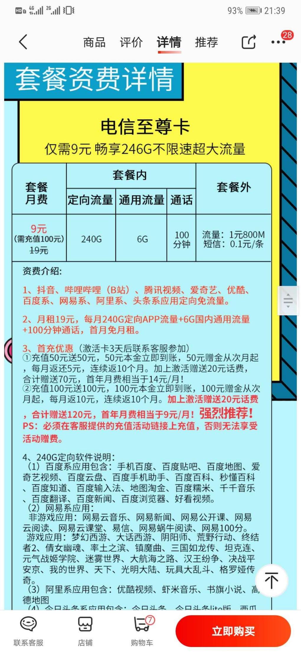 之前京东买的9.9的电信卡翻车了-惠小助(52huixz.com)