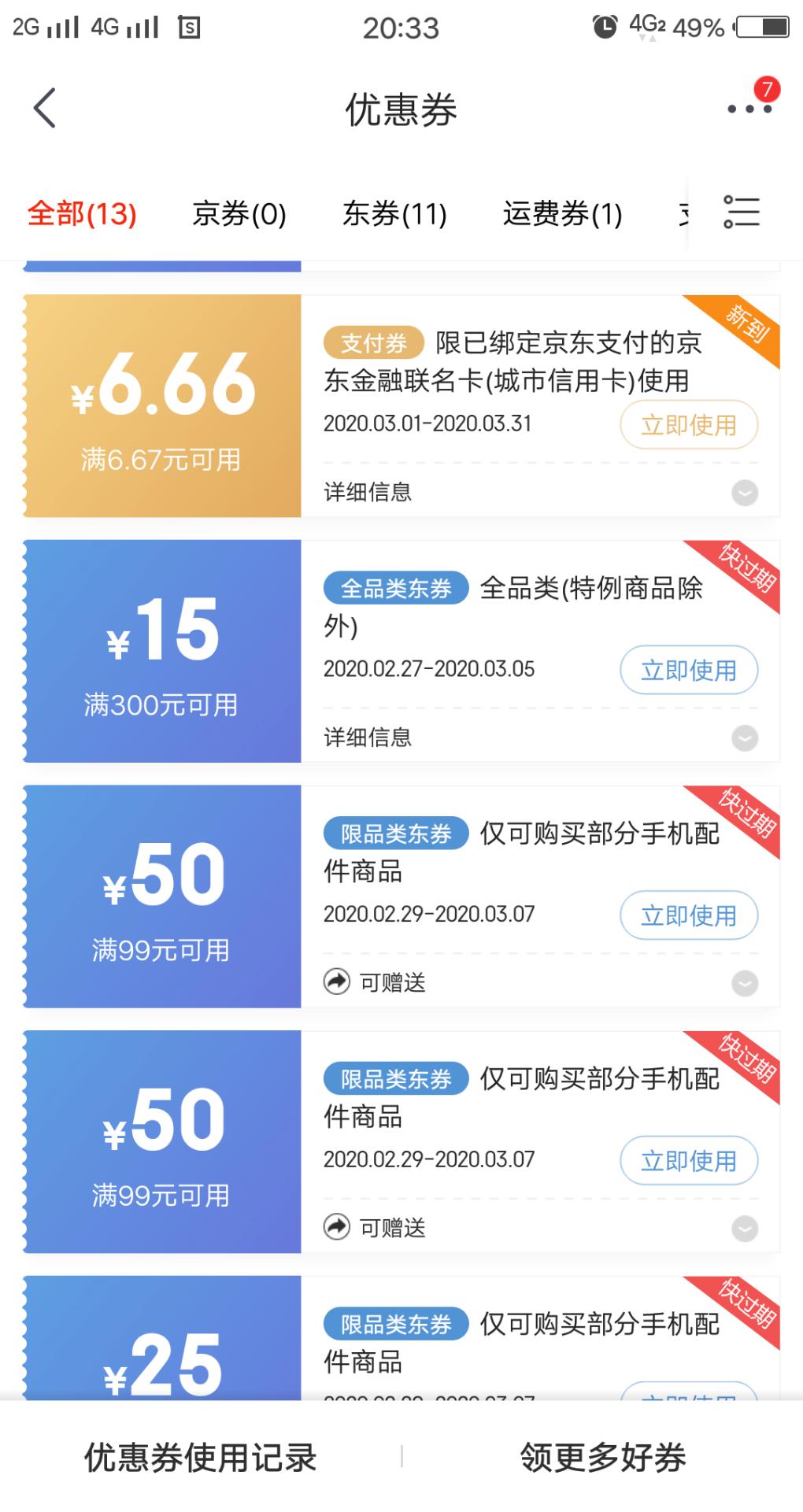 有jd金融联名信用卡的-惠小助(52huixz.com)