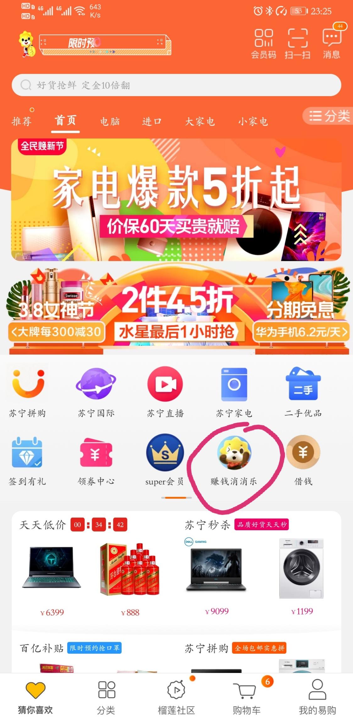 苏宁赚钱消消乐新20关开启-惠小助(52huixz.com)