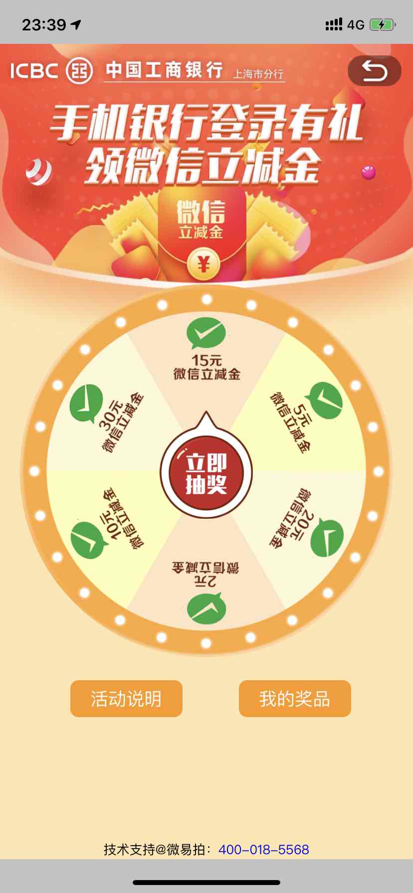 工商银行 2-30元微信立减金-惠小助(52huixz.com)