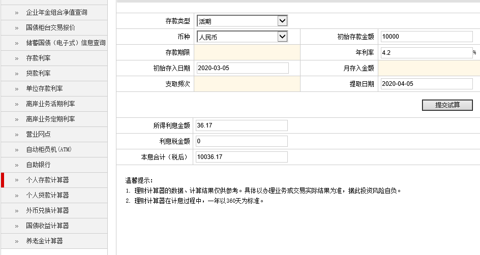 发一个利息计算器-喷子走开。-惠小助(52huixz.com)