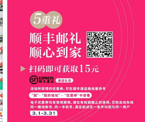 首发顺丰寄件券5元-惠小助(52huixz.com)