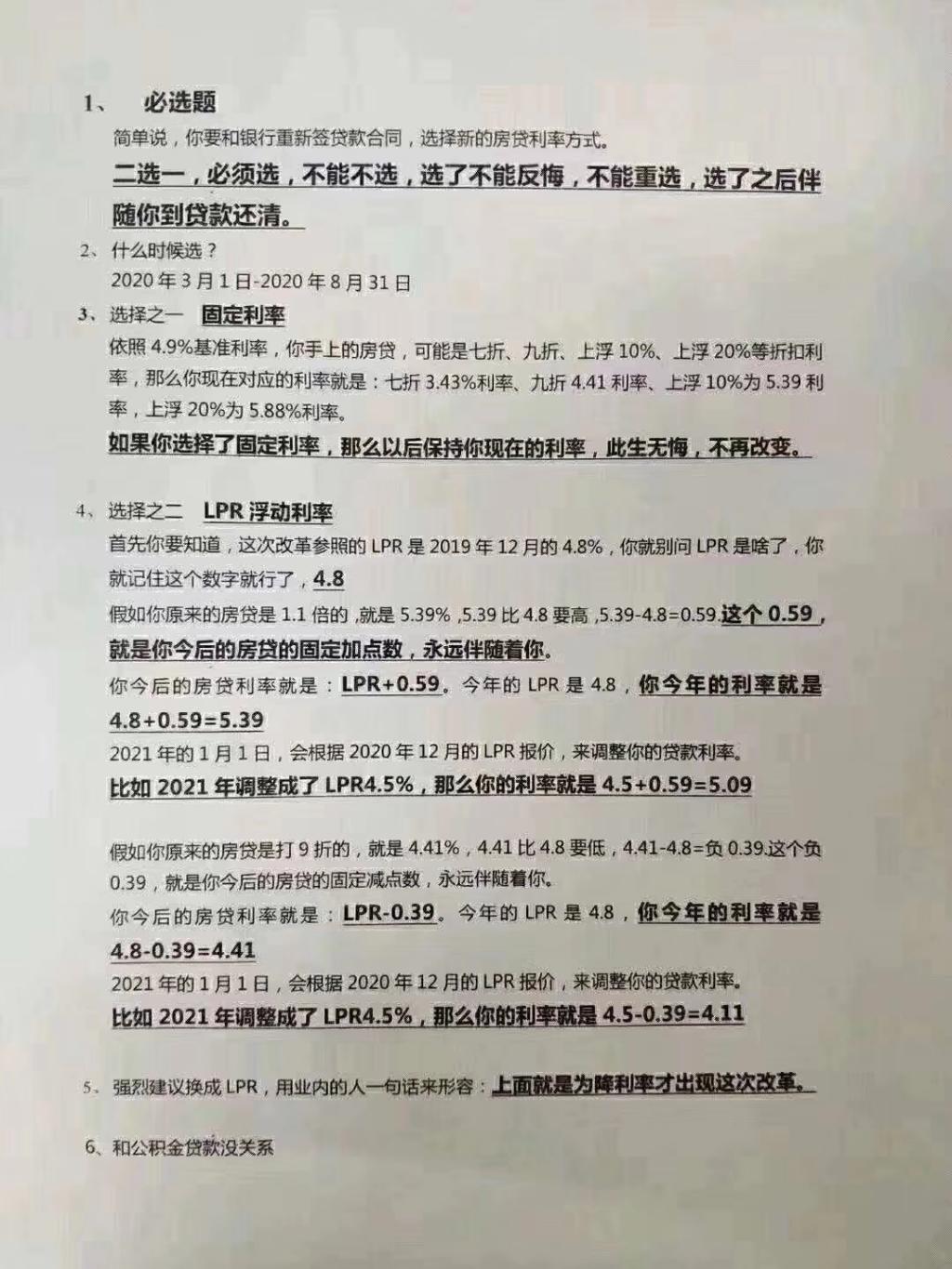 解读房贷到底改不改LPR-惠小助(52huixz.com)