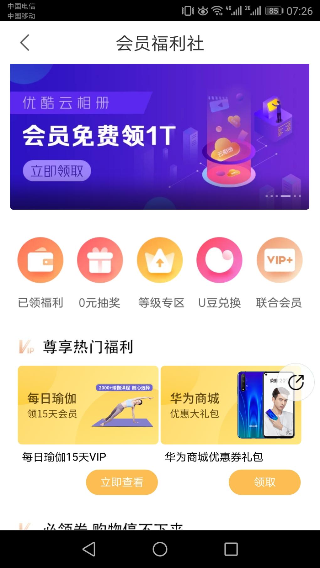 优酷会员福利社领取每日瑜伽-惠小助(52huixz.com)